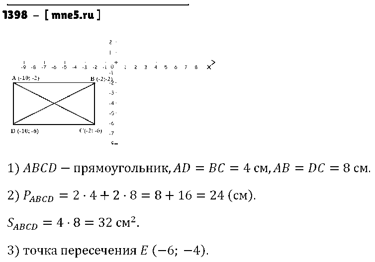 ГДЗ Математика 6 класс - 1398