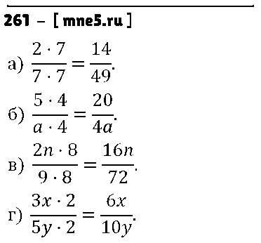 ГДЗ Математика 6 класс - 261