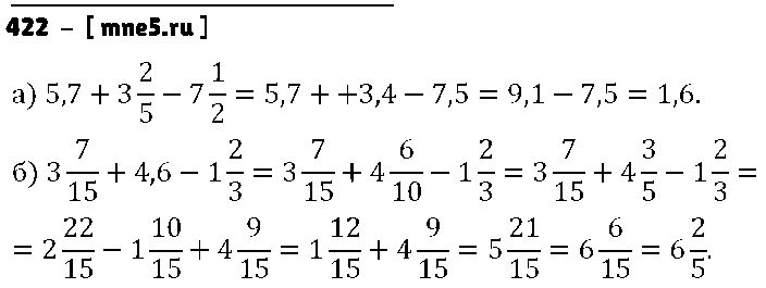 ГДЗ Математика 6 класс - 422