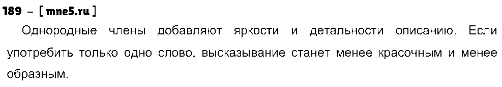 ГДЗ Русский язык 8 класс - 189