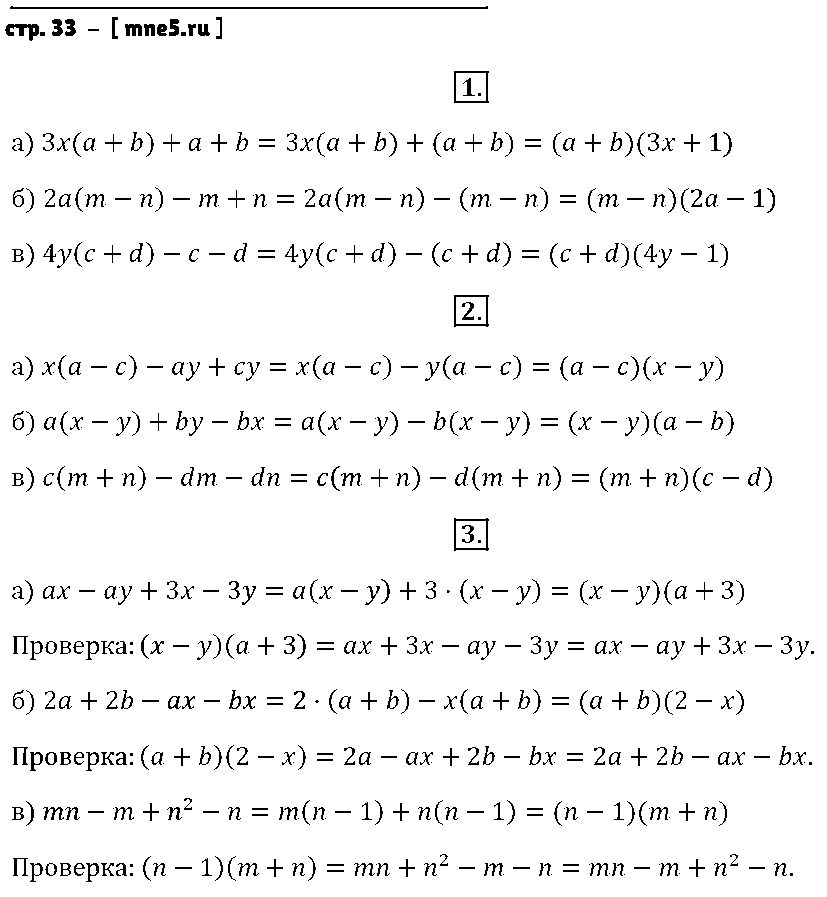 ГДЗ Алгебра 7 класс - стр. 33