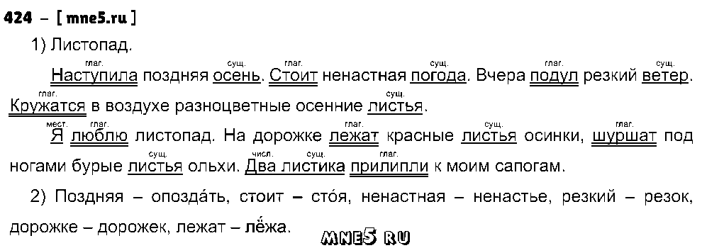 ГДЗ Русский язык 5 класс - 424