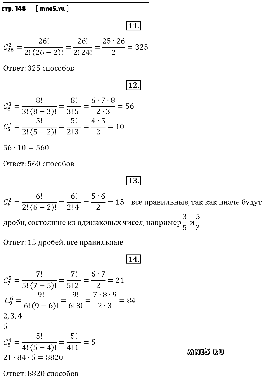 ГДЗ Алгебра 9 класс - стр. 148