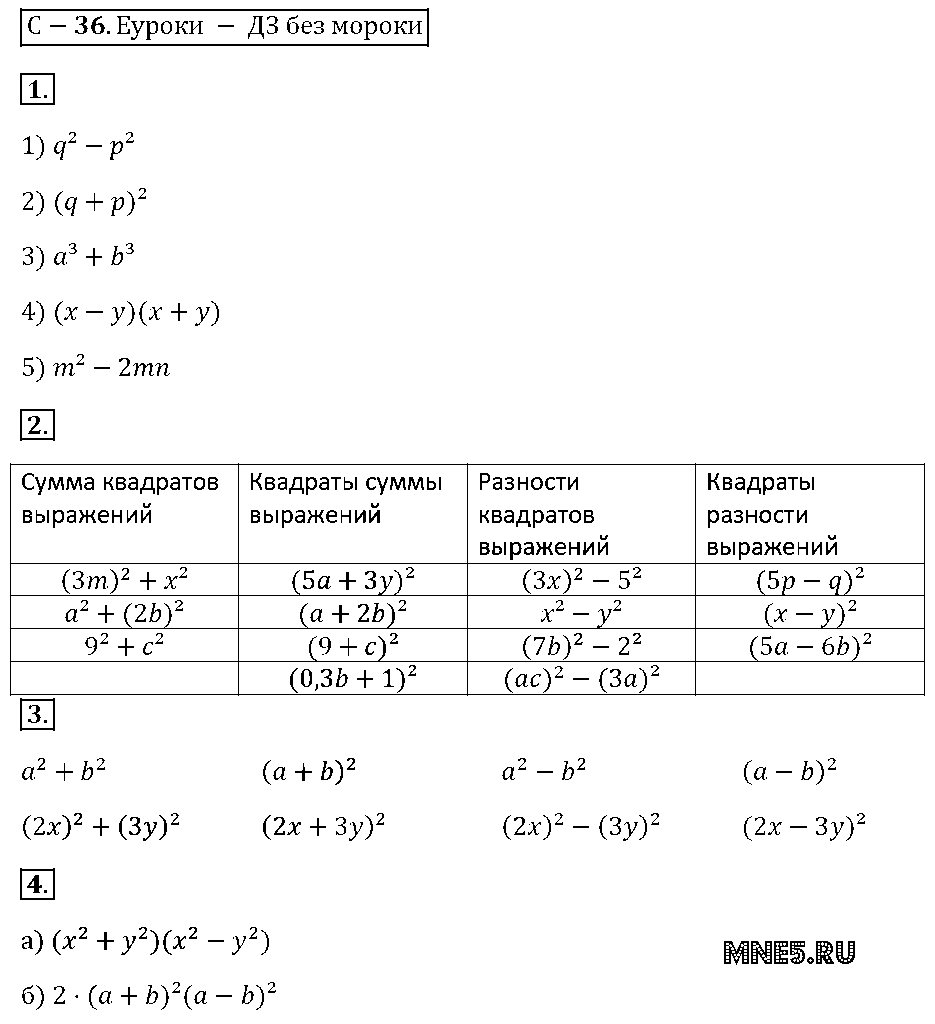 ГДЗ Алгебра 7 класс - С-36. Чтение и запись алгебраических выражений