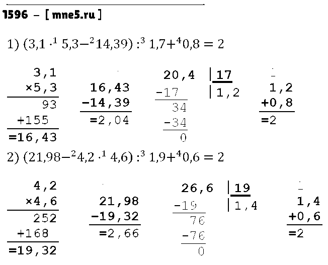 ГДЗ Математика 5 класс - 1596