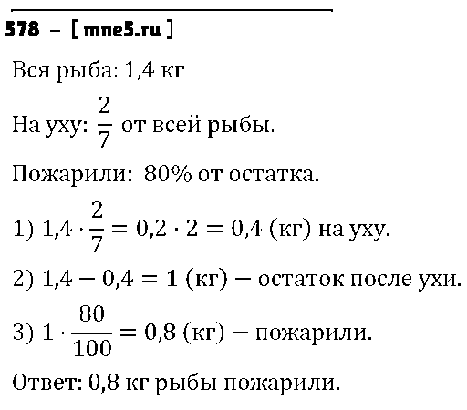 ГДЗ Математика 6 класс - 578
