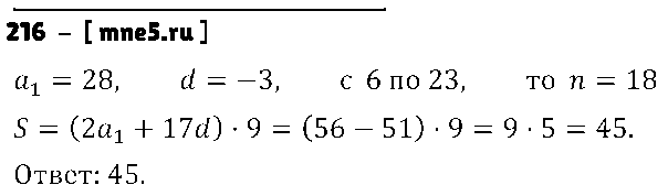 ГДЗ Алгебра 9 класс - 216