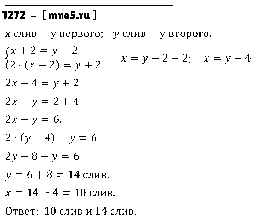 ГДЗ Математика 6 класс - 1272
