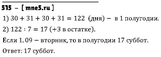 ГДЗ Математика 5 класс - 515