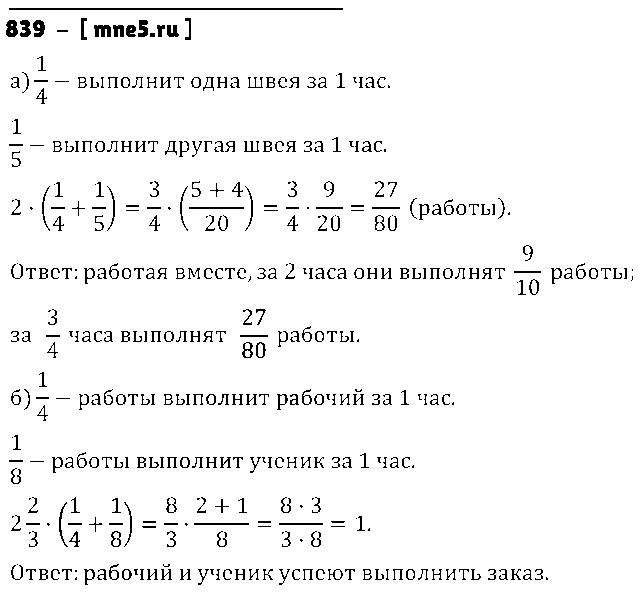 ГДЗ Математика 5 класс - 839