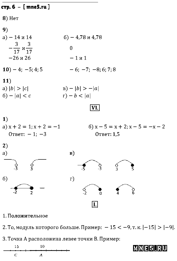 ГДЗ Математика 6 класс - стр. 6