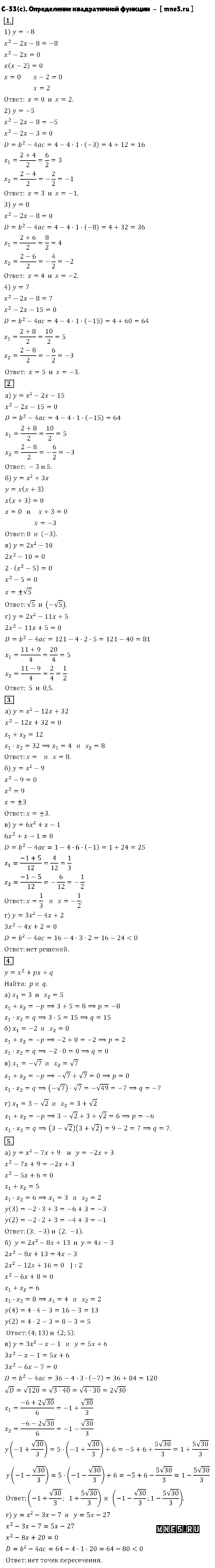 ГДЗ Алгебра 8 класс - С-53(с). Определение квадратичной функции