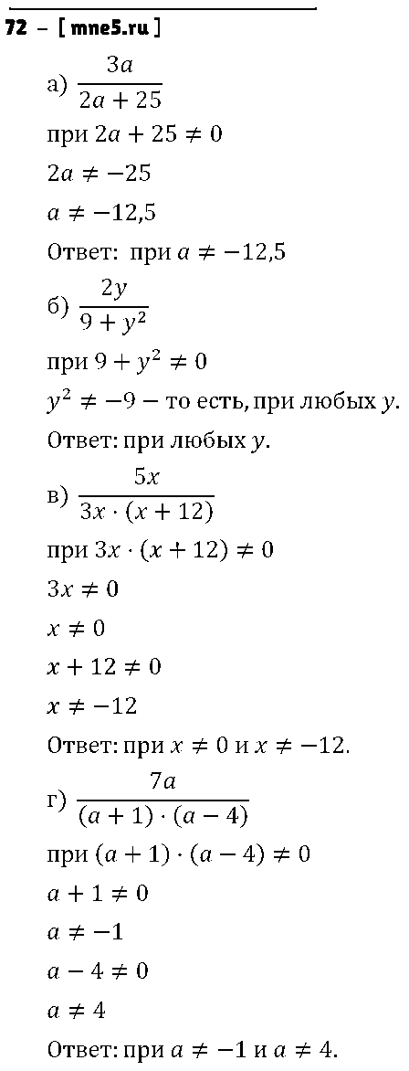 ГДЗ Алгебра 8 класс - 72