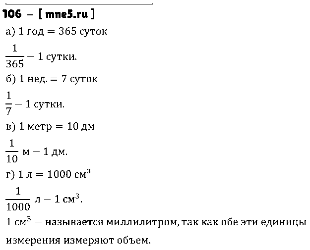 ГДЗ Математика 5 класс - 106