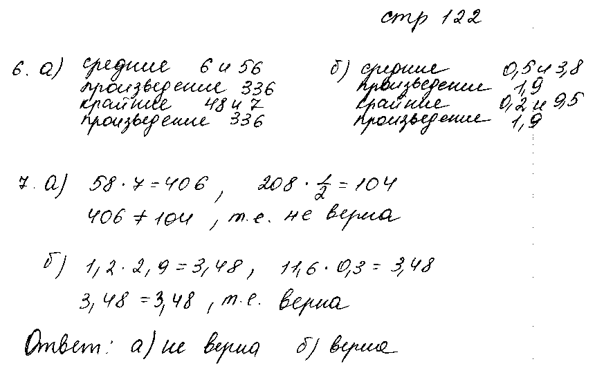 ГДЗ Математика 6 класс - стр. 122