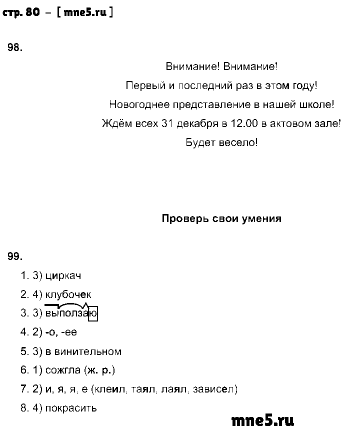ГДЗ Русский язык 3 класс - стр. 80