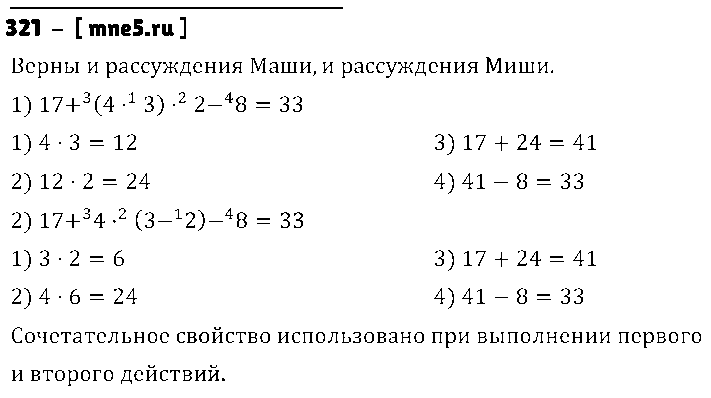 ГДЗ Математика 3 класс - 321