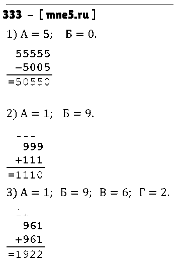 ГДЗ Математика 3 класс - 333
