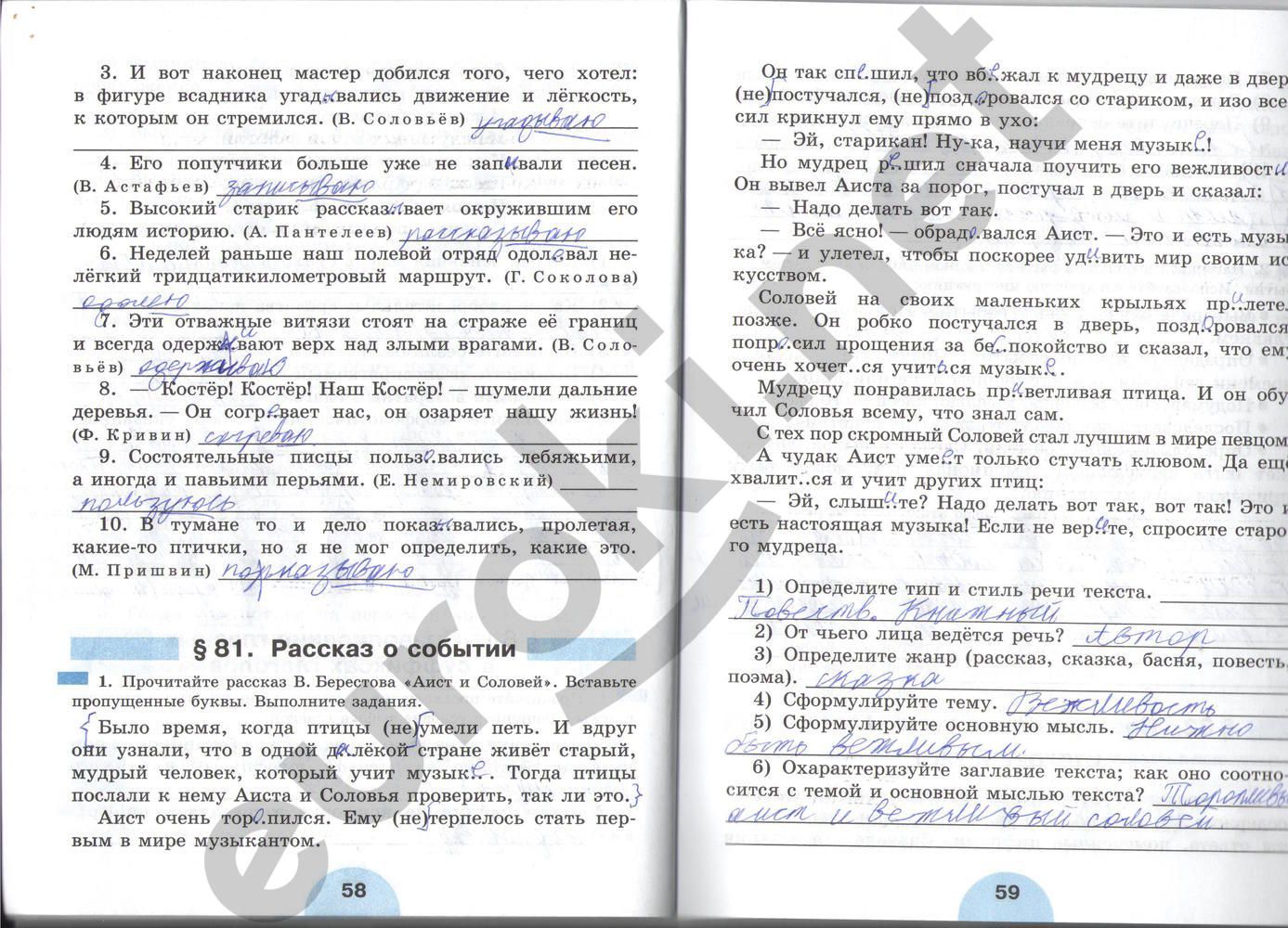 ГДЗ Русский язык 6 класс - стр. 58-59