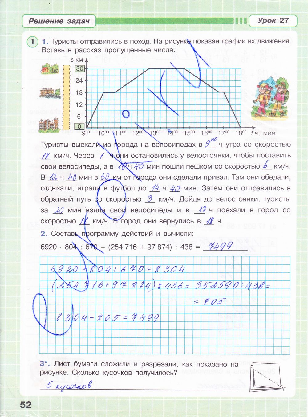 ГДЗ Математика 4 класс - стр. 52
