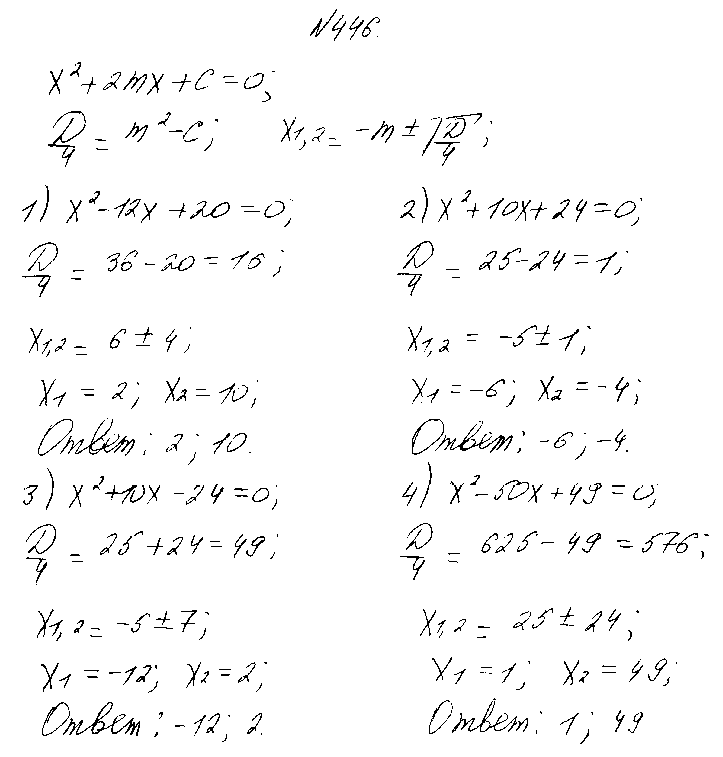 ГДЗ Алгебра 8 класс - 446