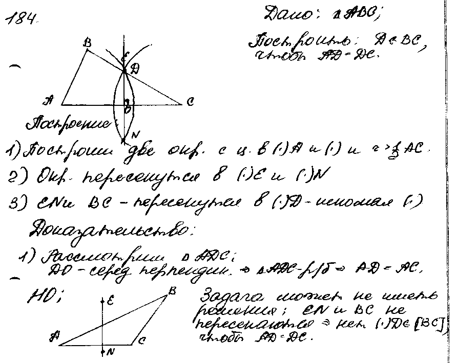 ГДЗ Геометрия 7 класс - 184