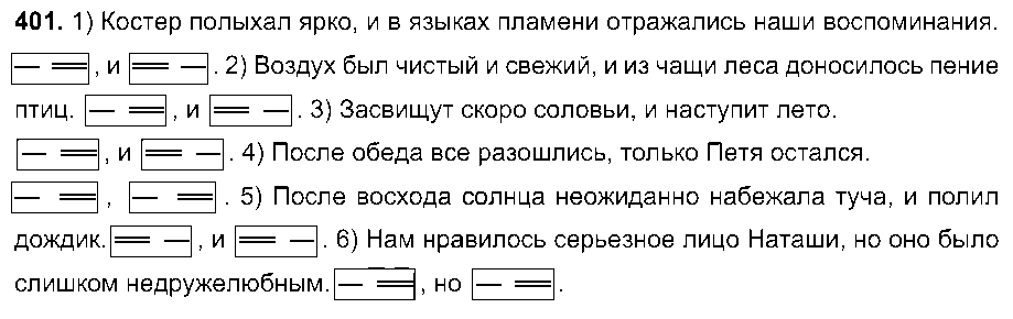 ГДЗ Русский язык 7 класс - 401