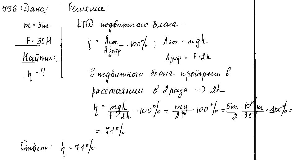 ГДЗ Физика 9 класс - 796
