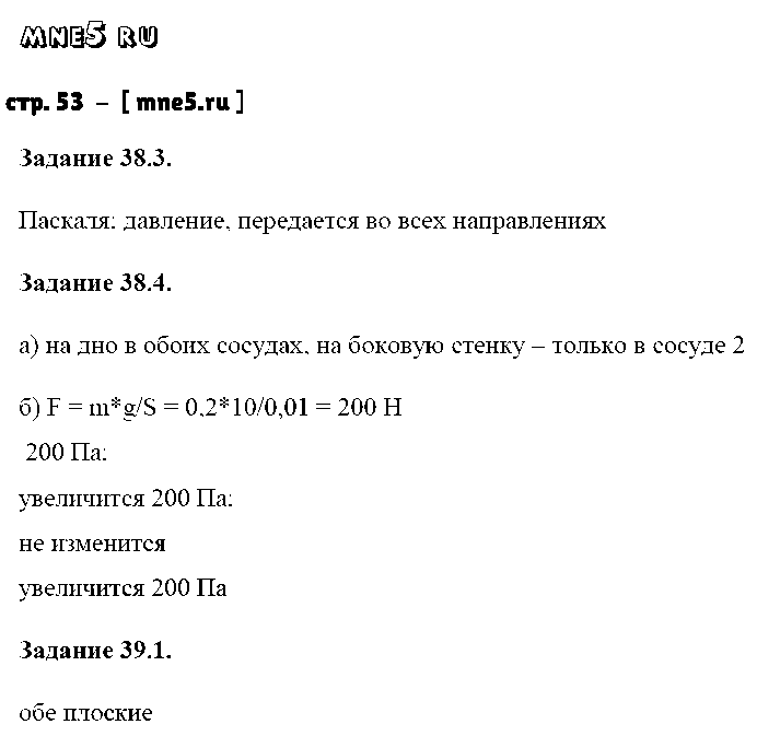 ГДЗ Физика 7 класс - стр. 53