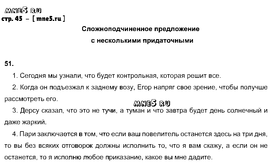 ГДЗ Русский язык 9 класс - стр. 45
