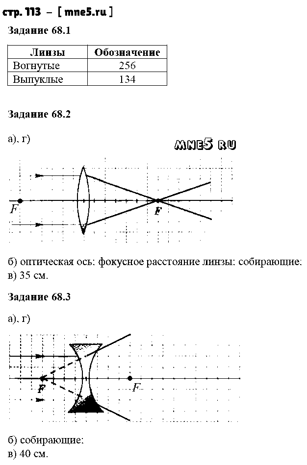 ГДЗ Физика 8 класс - стр. 113