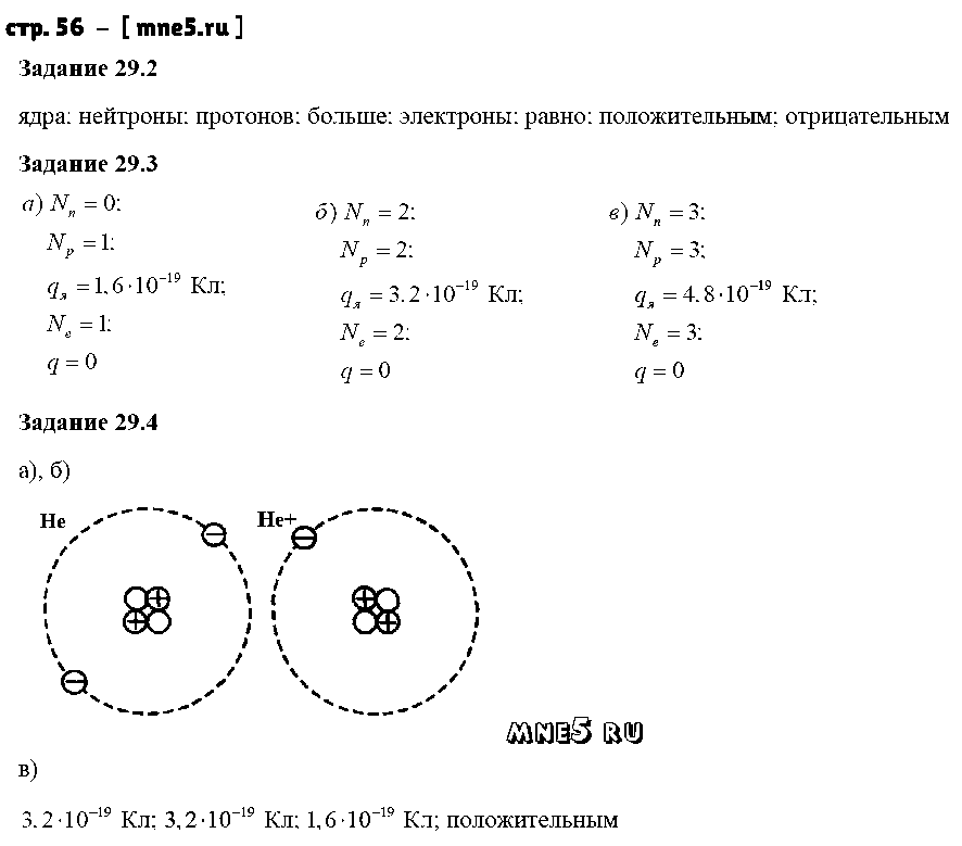 ГДЗ Физика 8 класс - стр. 56