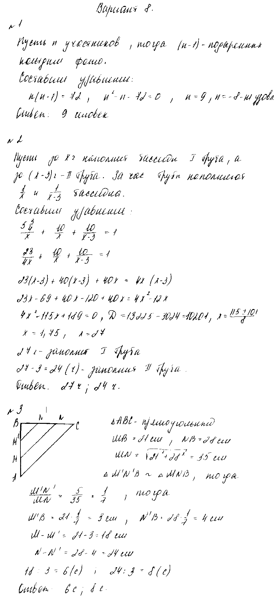 ГДЗ Алгебра 8 класс - Вариант 8