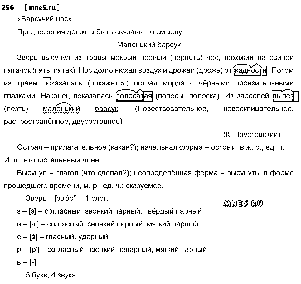 ГДЗ Русский язык 3 класс - 256