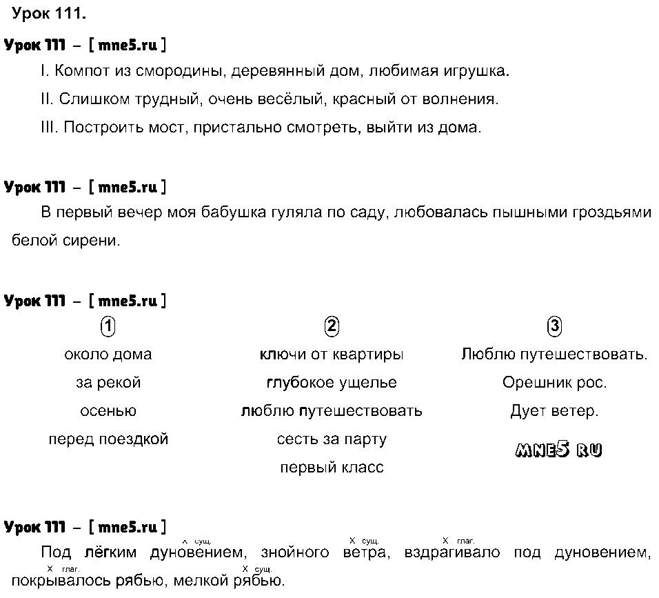 ГДЗ Русский язык 4 класс - Урок 111