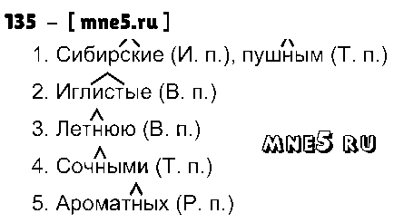 ГДЗ Русский язык 4 класс - 135