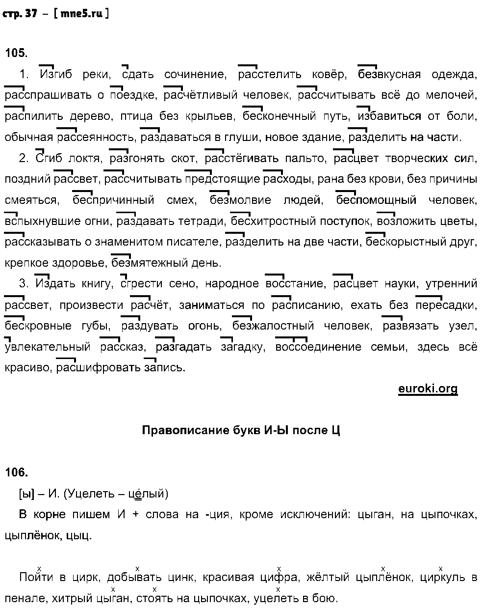 ГДЗ Русский язык 5 класс - стр. 37