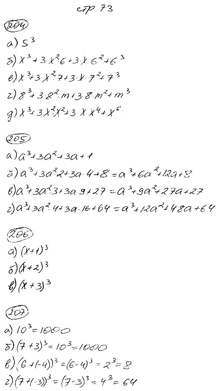 ГДЗ Алгебра 7 класс - стр. 73
