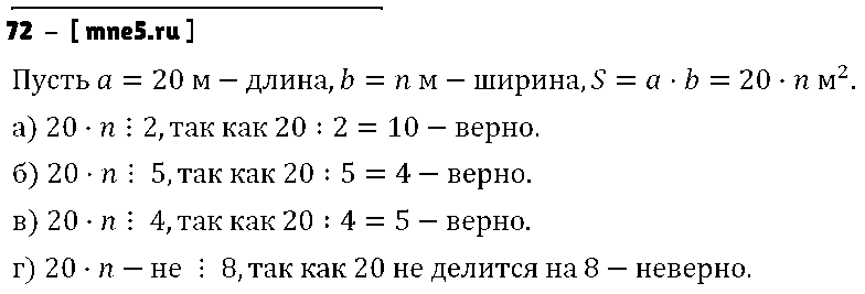 ГДЗ Математика 6 класс - 72
