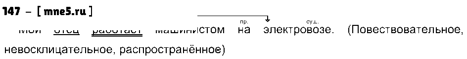 ГДЗ Русский язык 3 класс - 147