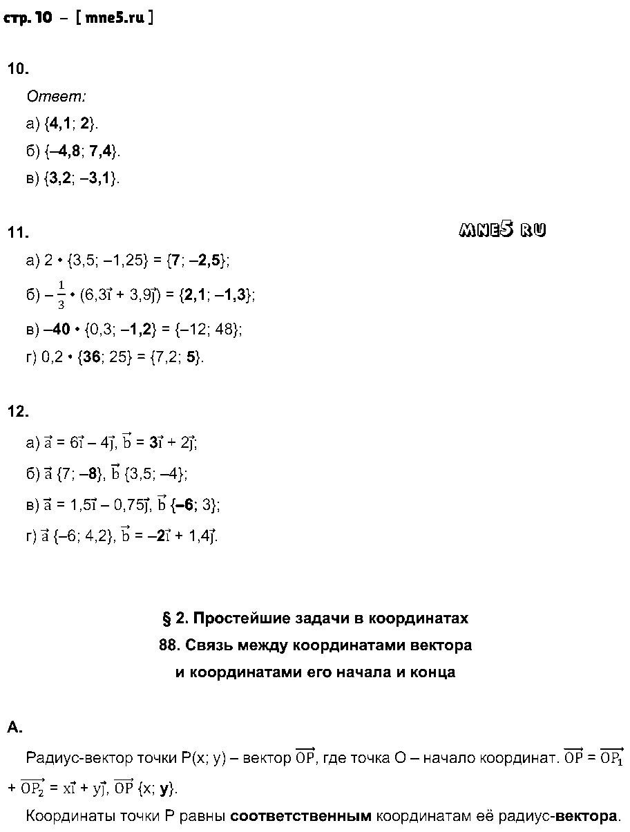 ГДЗ Геометрия 9 класс - стр. 10