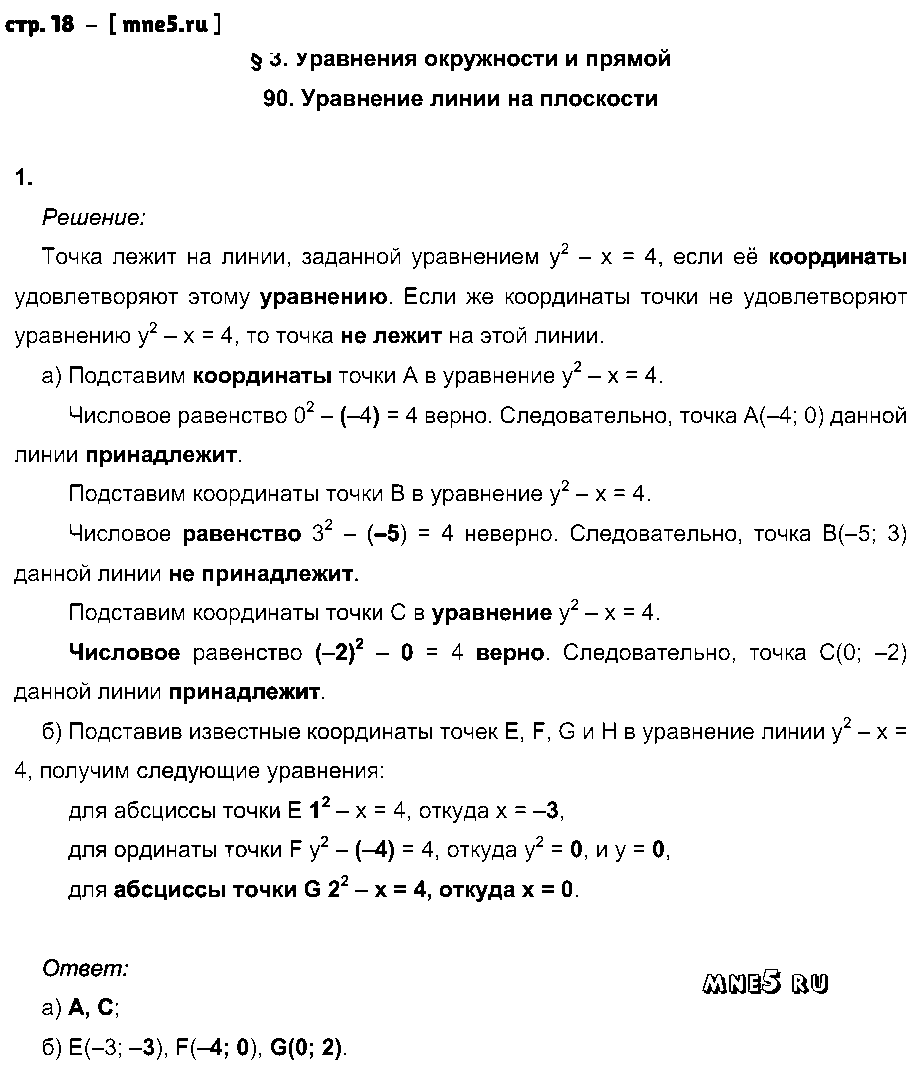 ГДЗ Геометрия 9 класс - стр. 18