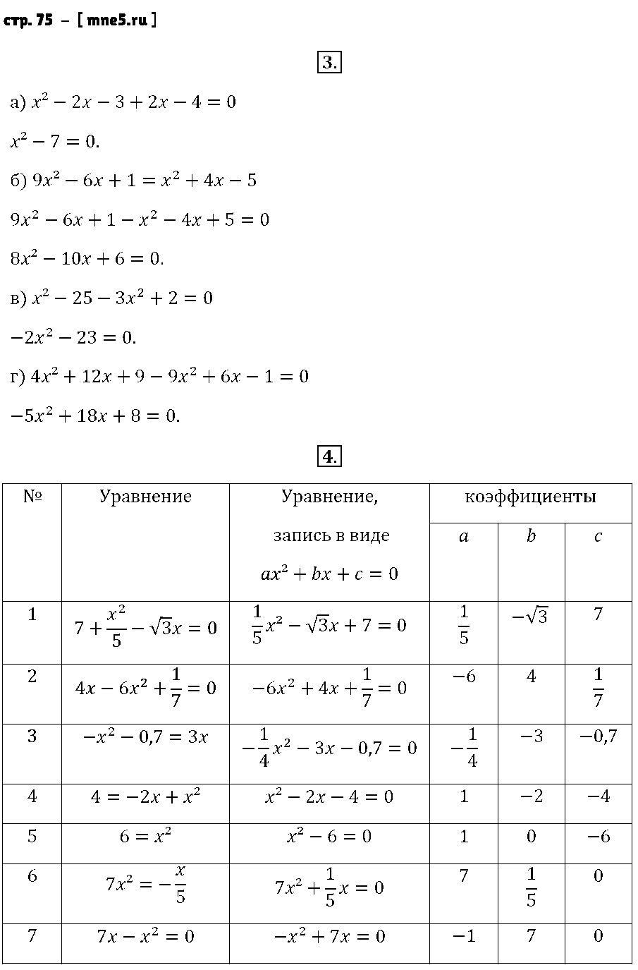 ГДЗ Алгебра 8 класс - стр. 75