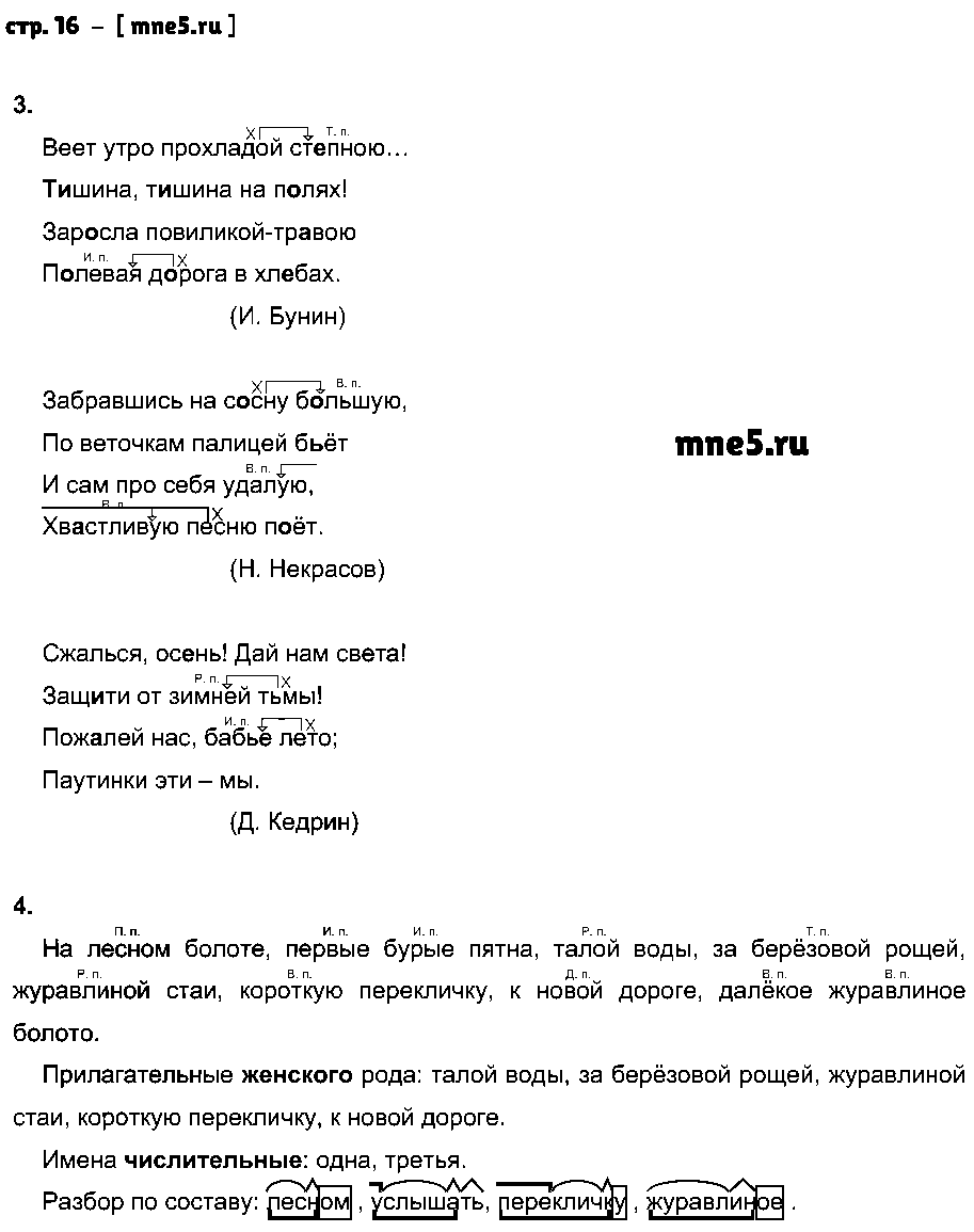 ГДЗ Русский язык 4 класс - стр. 16