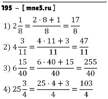 ГДЗ Математика 5 класс - 195