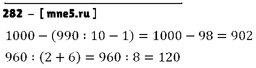 ГДЗ Математика 4 класс - 282