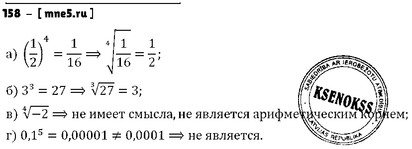 ГДЗ Алгебра 9 класс - 158