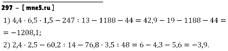 ГДЗ Алгебра 8 класс - 297