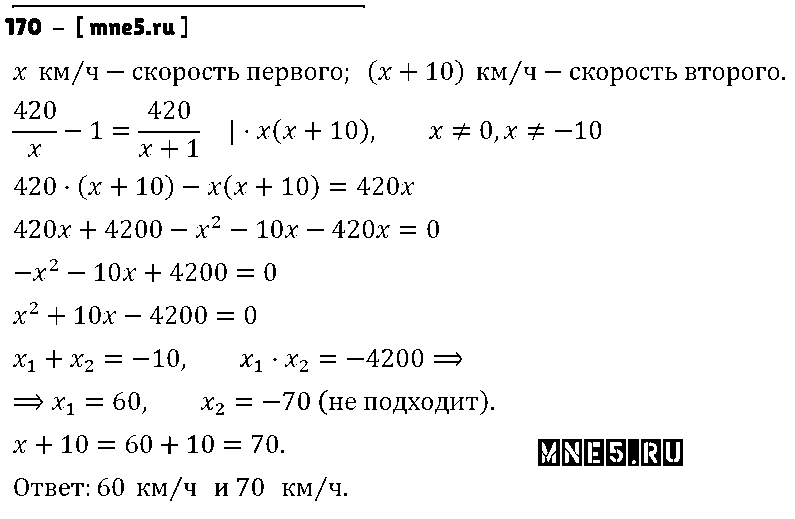 ГДЗ Алгебра 8 класс - 170