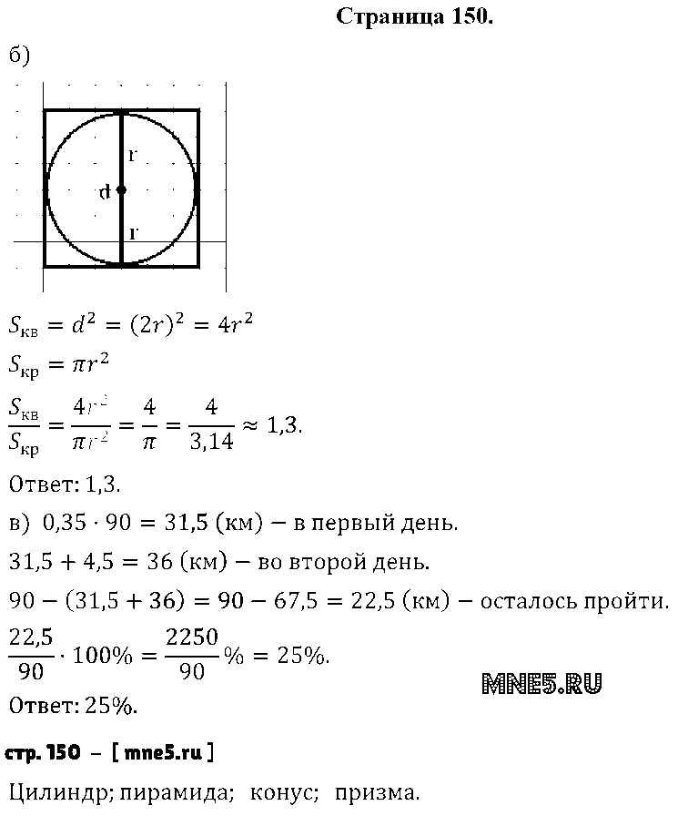 ГДЗ Математика 6 класс - стр. 150